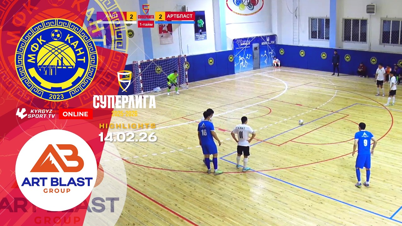 HIGHLIGHTS l Кант - Арт Бласт Групп l Футзал l Суперлига l 2025-2026©