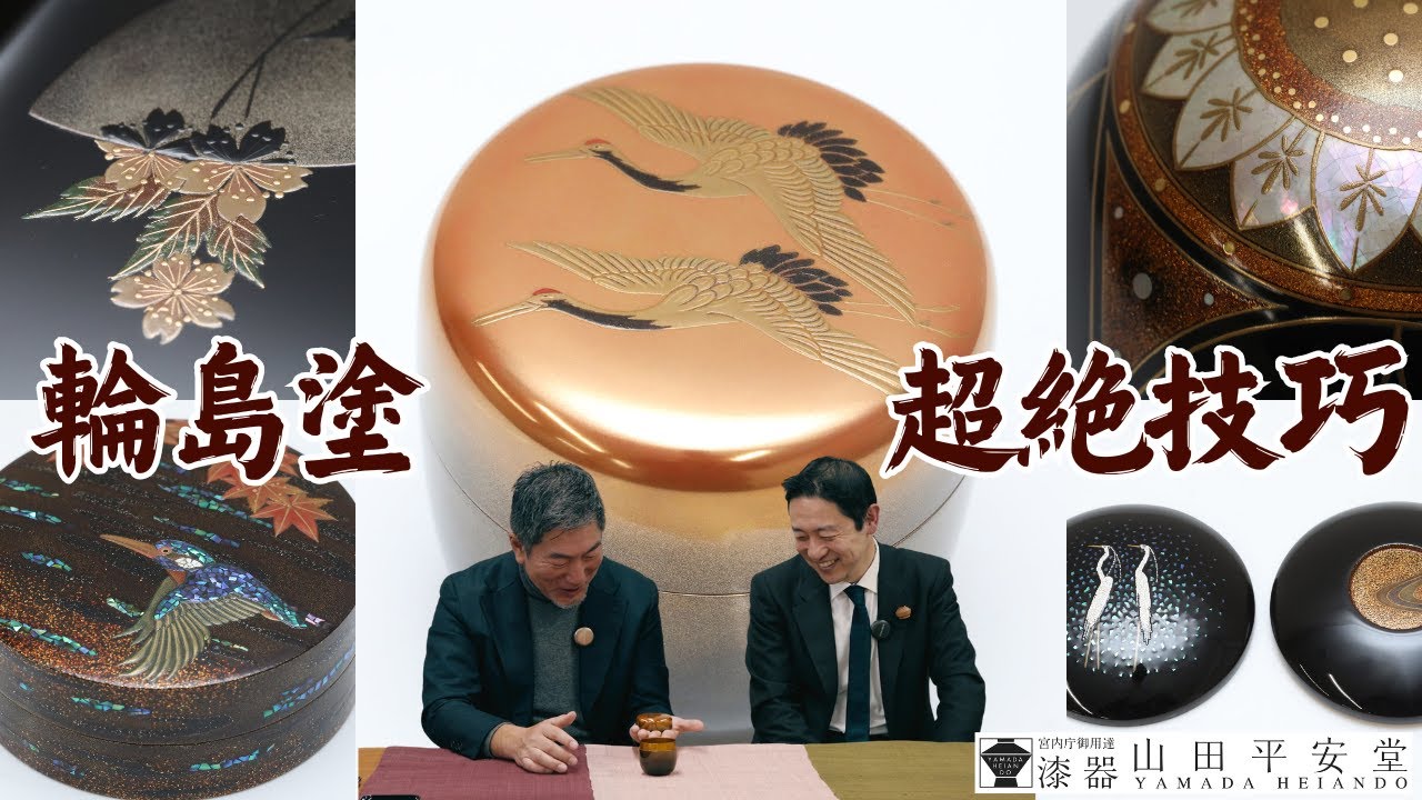 【 輪島塗 】朱金、螺鈿、梨地。後編も圧巻の作品の数々。密着、輪島塗買付企画（後編） ｜ 宮内庁御用達 漆器 山田平安堂 & サミット公式採用 輪島 千舟堂 コラボレーション