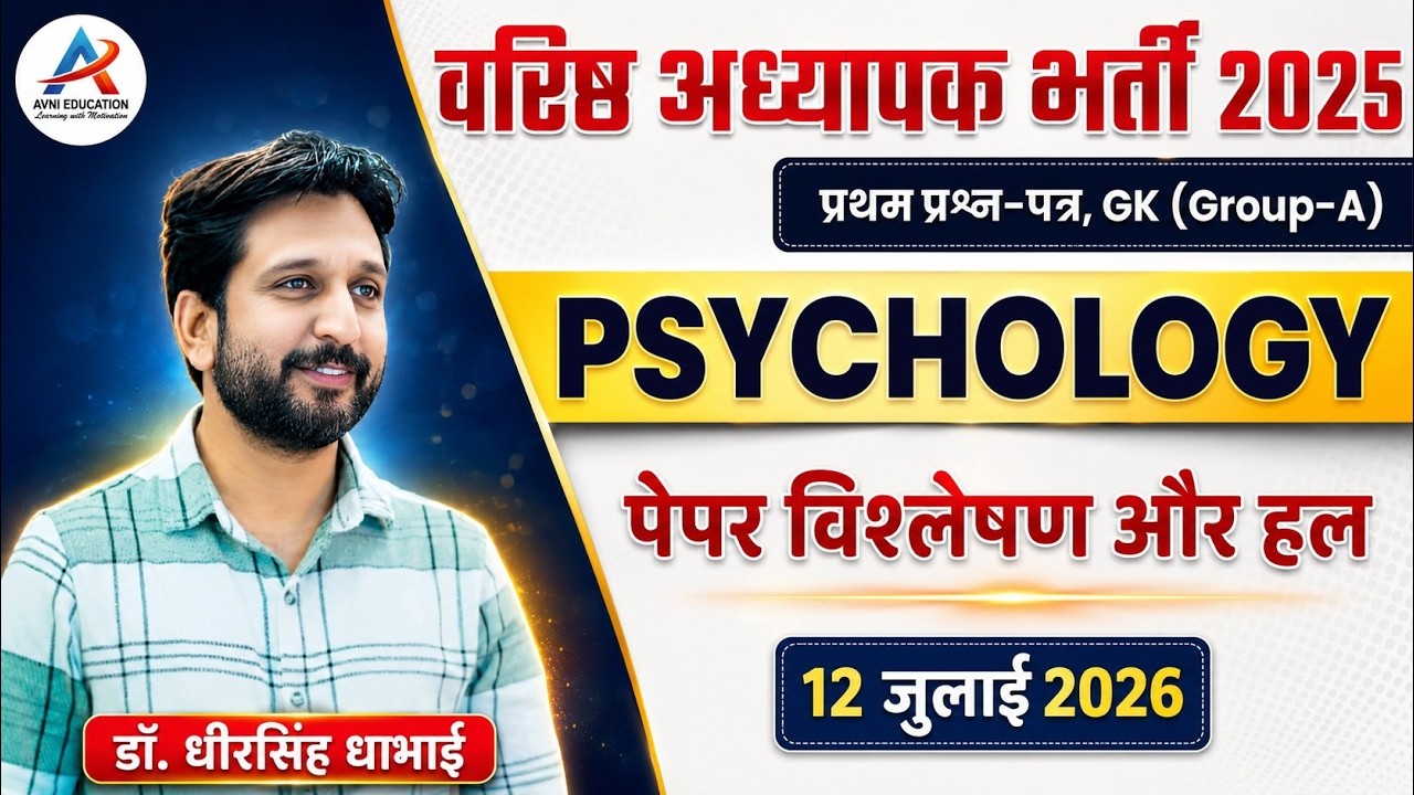 RPSC 2nd Grade Psychology Group - A  | शिक्षा मनोविज्ञान विश्लेषण और पेपर हल - Dheer Singh Dhabhai