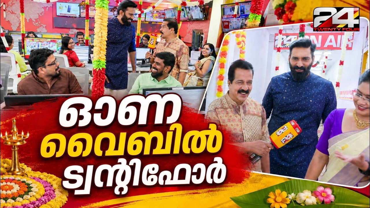 Onam celebrations in the newsroom too; Twenty-four family shares the joy of togetherness in the O...