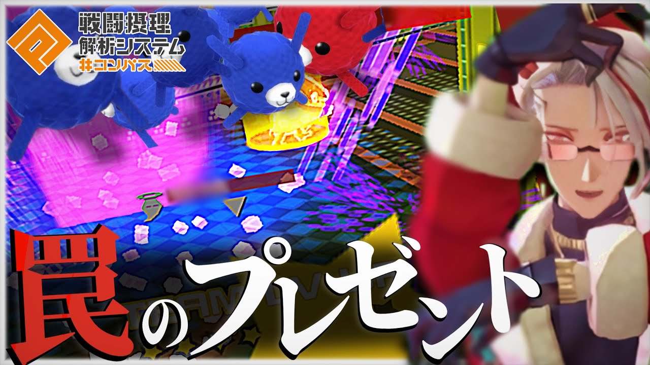 【#コンパス】季節外れのクリスマス！罠のプレゼントで輪廻と一緒に敵を笑顔にしよう！！
