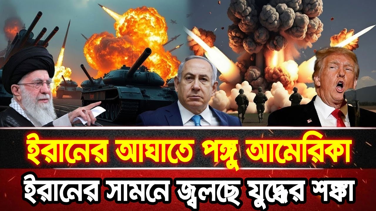 আন্তর্জাতিক খবর 27 Feb 2026 bbc news আন্তর্জাতিক সংবাদ breaking news বিশ্ব সংবাদ ইসরাইল-ইরান-আমেরিকা