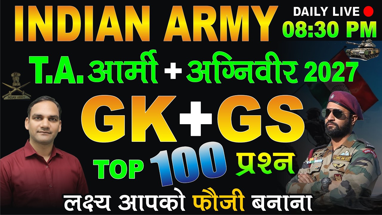 TA ARMY & ARMY AGNIVEER GD | GK AND SCIENCE | TOP- 100 QUESTIONS | ARMY HIT STUDY | HIT ARMY STUDY