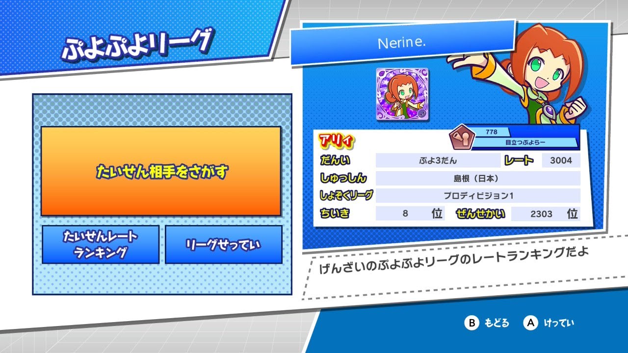 ぷよスポ30先&振り返り