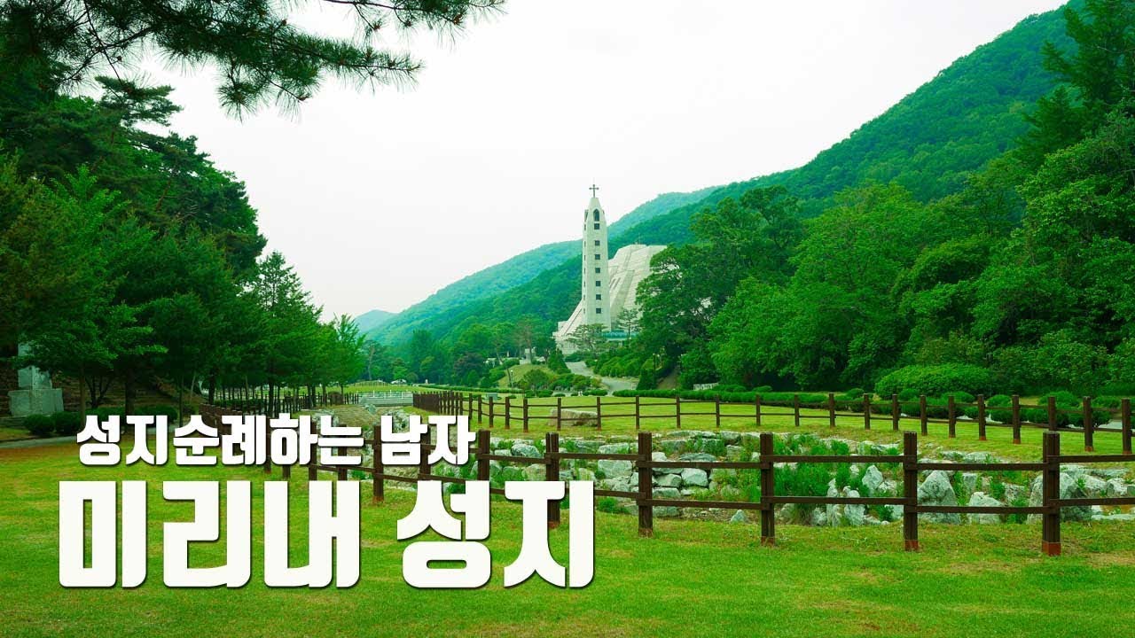 미리내성지, 김대건 신부묘소가 있는 은하수라 불리던 교우촌