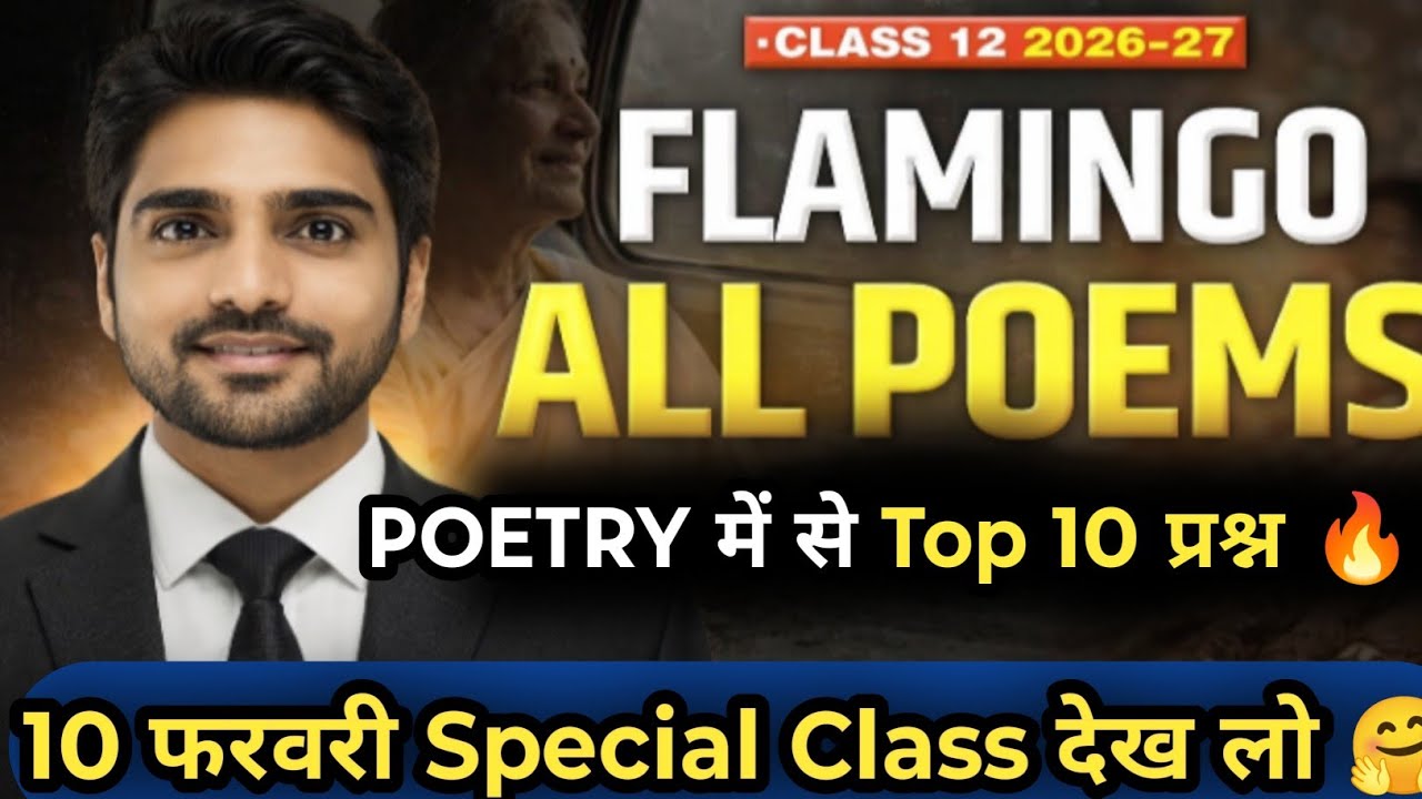 MP Board 12th English 2026 🔥 Flamingo Poetry Top 10 Questions | 10 फरवरी को यह प्रश्न 101% आयेंगे ❤️