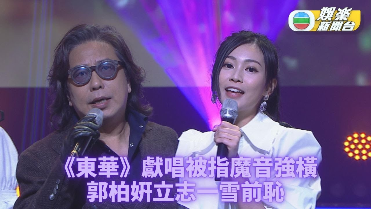郭柏姸魔音獻唱怕累街坊 「老竇」改歌作新曲洗污名