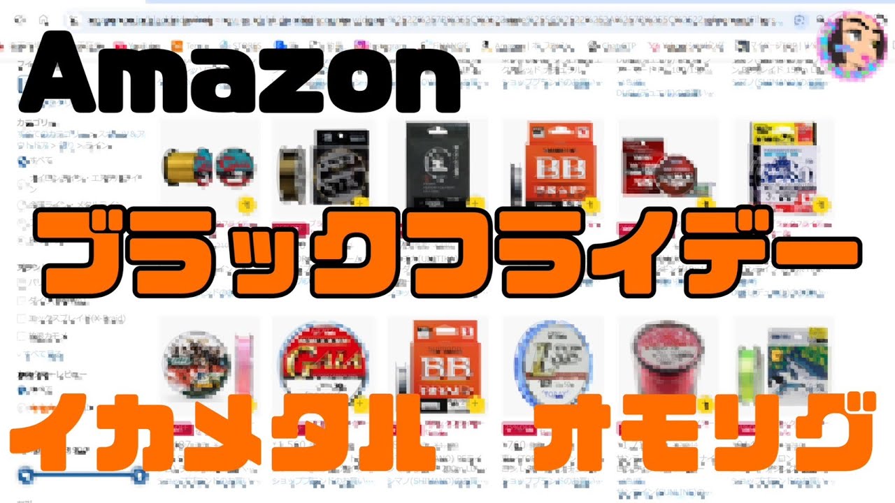 【イカメタル＆オモリグ】製品Amazon アマゾンブラックフライデー　商品！