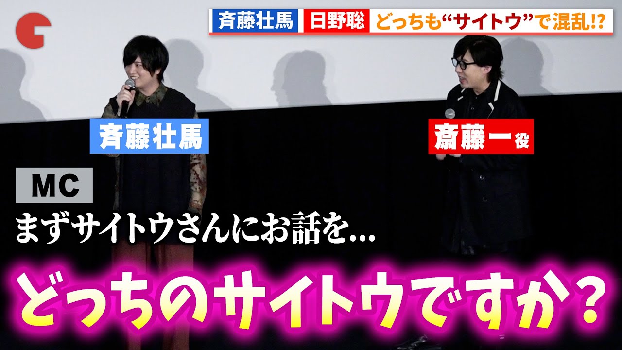 【るろ剣】斉藤壮馬、日野聡が登壇！どっちも“サイトウ”で混乱!?「るろうに剣心 －明治剣客浪漫譚－ 京都動乱」先行上映会&トークショー #るろうに剣心