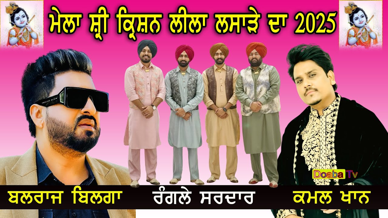 Live Mela Shree Krishan Leela 2025 | Lasara | Jalandhar | Daljit Photography Cont 90414 32544
