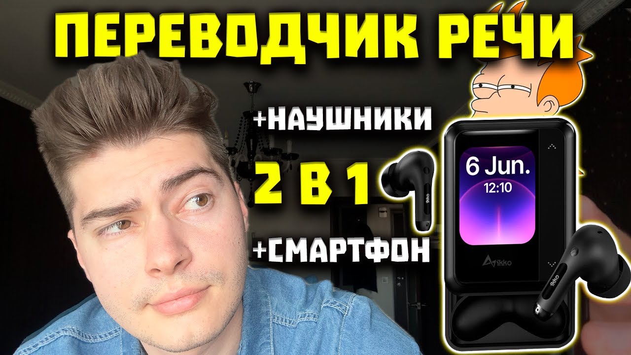 iKKO ActiveBuds - Смартфон в Наушниках (😱 +ПЕРЕВОДЧИК РЕЧИ)
