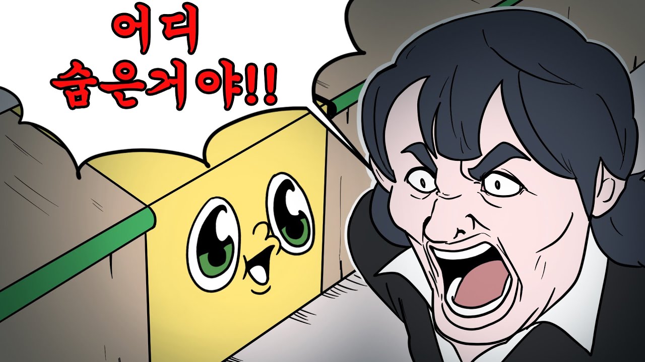 숨바꼭질, 초보와 고수