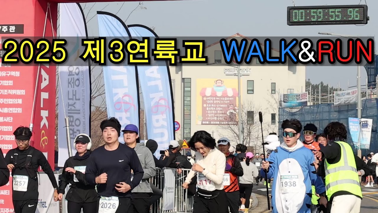 2025제3연륙교 WALK&RUN
