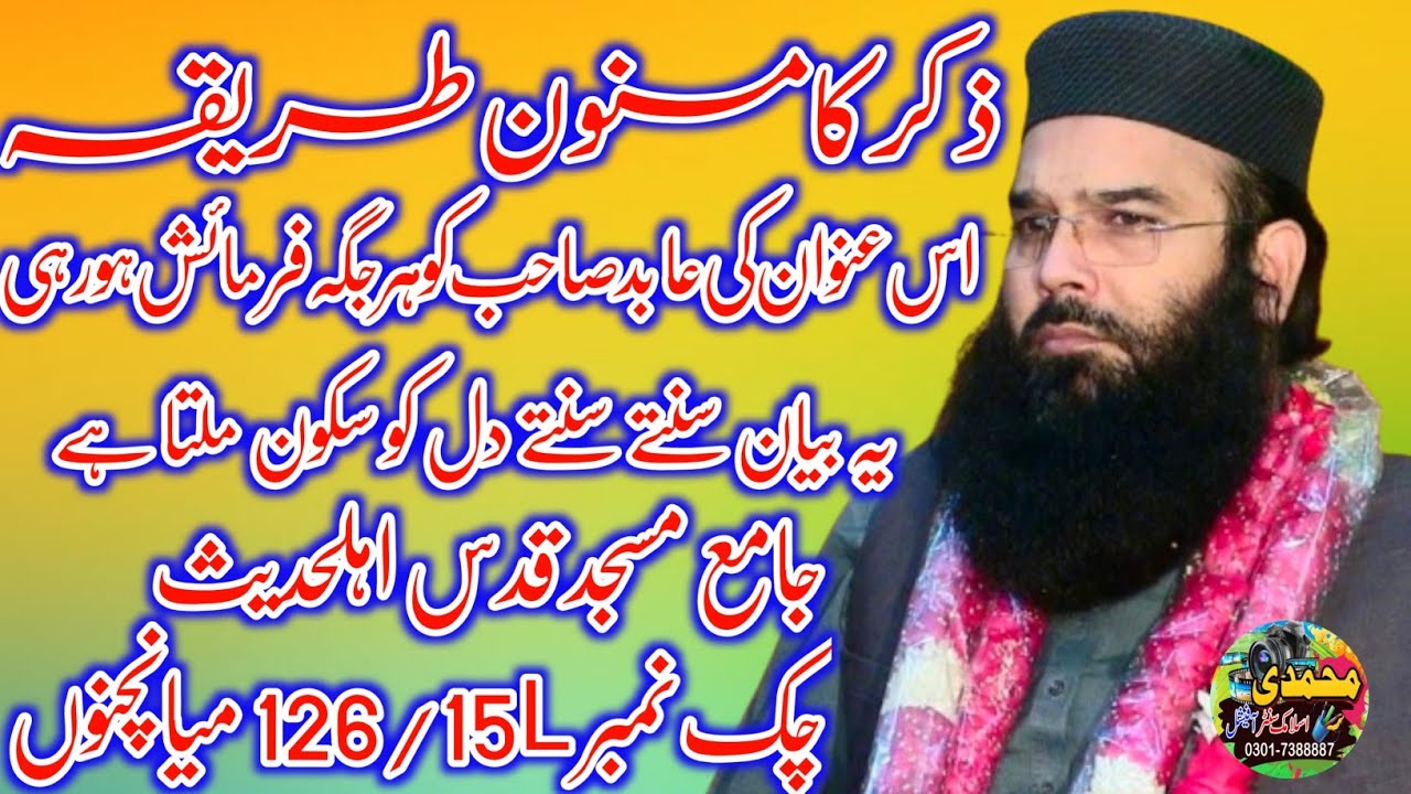 Hazrat Molana Qari Binyamin Abid Topic Zikar e Elahi Best speech | At 126)15L Main Channu 1-12-2024