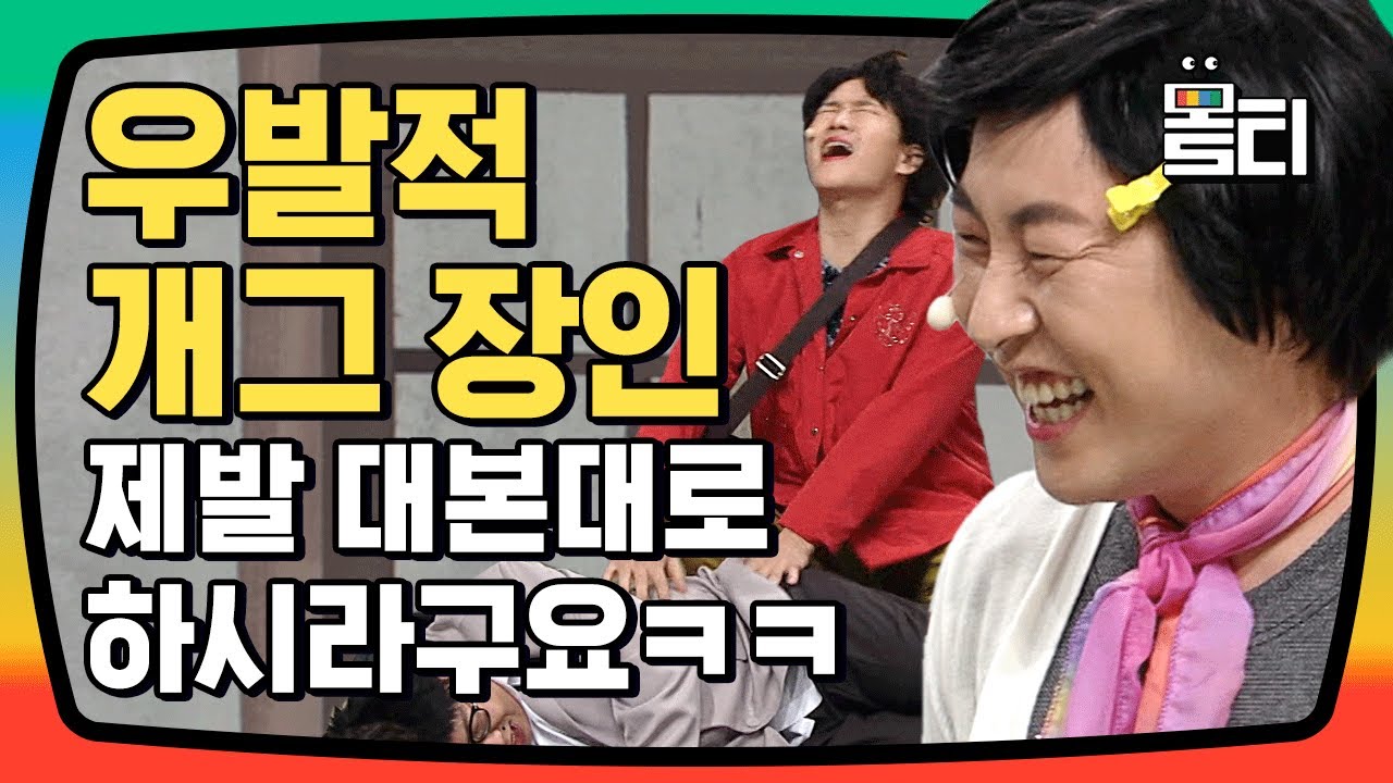 [#몰티] 우발적 개그장인 이진호 vs 톤으로 웃기는 이용진ㅋㅋㅋ 알아서 편집점 찾는 베테랑 짬바🤣 | #코미디빅리그 | #Diggle