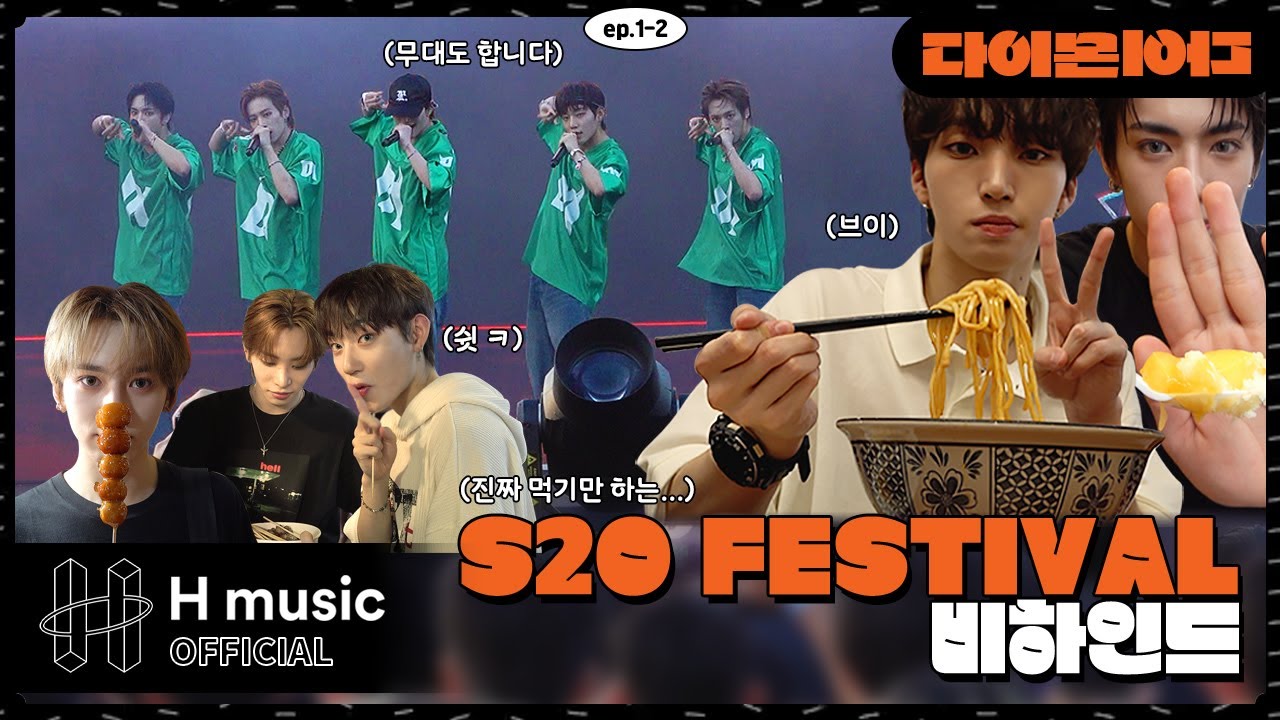 요아정: 요즘 아이돌 정말 잘 먹음 😋🍽️ | S2O FESTIVAL 2024 Behind | 다이몬이다 ep. 1-2