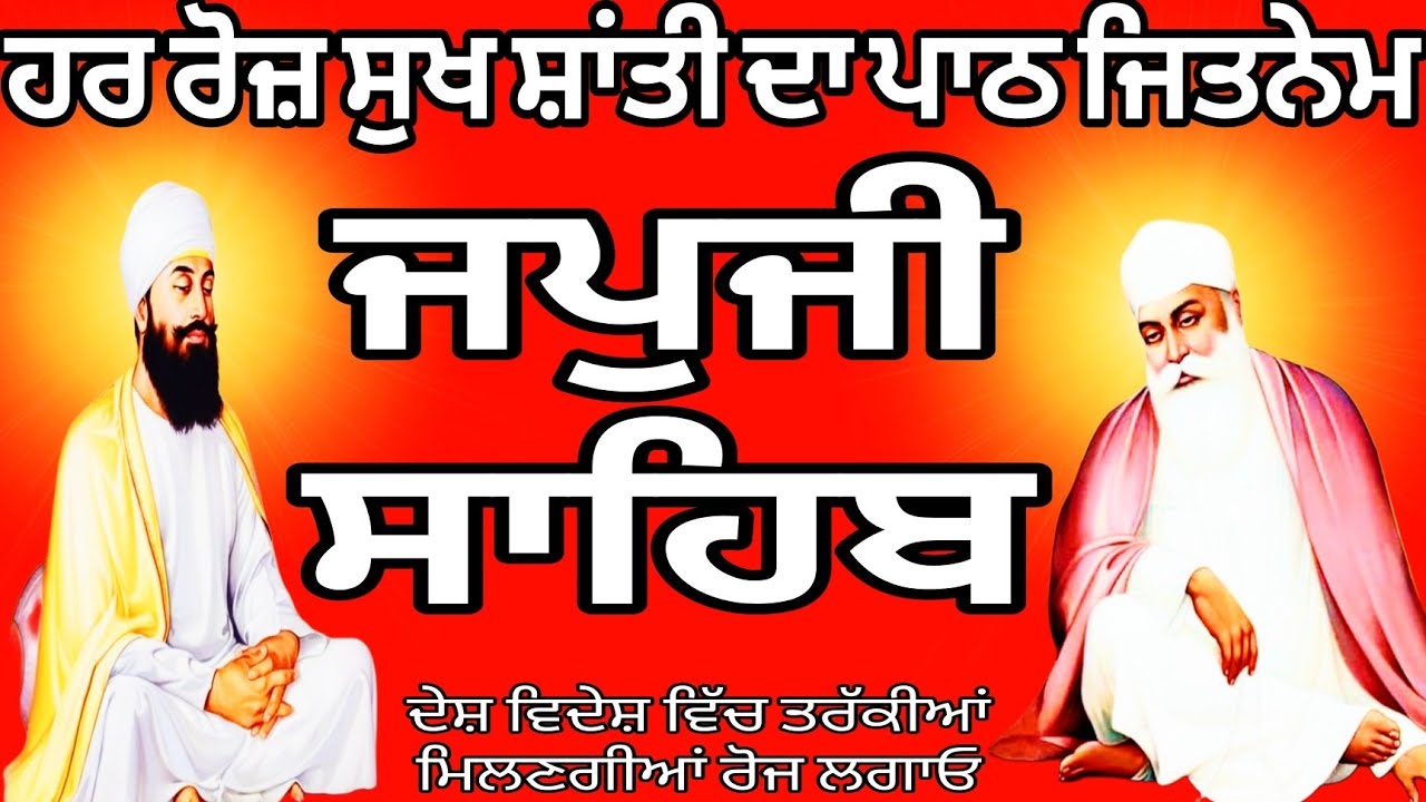 JAPJI SAHIB JI//netnem Japji Sahib da path//ਅੰਮ੍ਰਿਤ ਵੇਲੇ ਦਾ ਪਾਠ//ਸੁਖ ਸ਼ਾਂਤੀ ਦਾ ਪਾਠ//