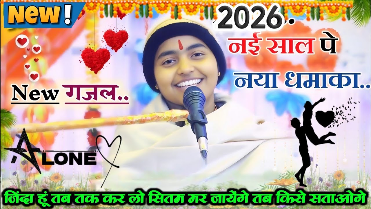 2026 New गजल || जिंदा हूँ तब तक कर लो सितम मरने पर किसे सताओगे || #deeksha_shastri​ 