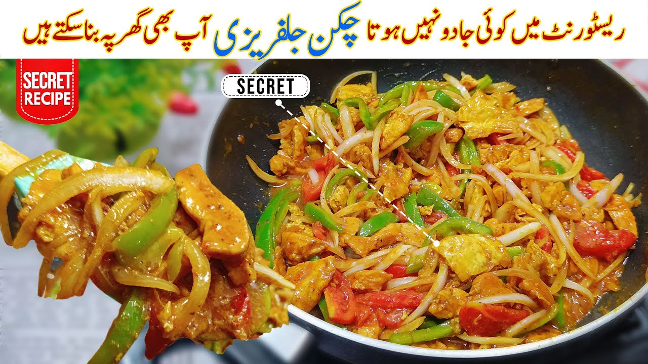 Chicken Jalfrezi Recipe | Chicken Jalfrezi Pakistani | Restaurant Style Chicken Jalfrezi Awais Yar