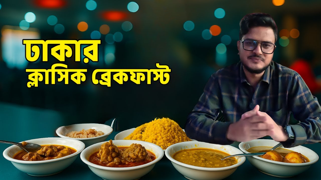 ঢাকার ঐতিহ্যবাহী স্টার কাবাবে সকালের নাস্তা | জনপ্রতি মাত্র ৩৫০ টাকায় এতকিছু! - Star Kabab