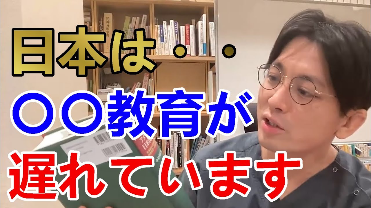 日本は・・〇〇の教育が遅れています-障害児教育のアメリカ史と日米関係史-【精神科医益田】