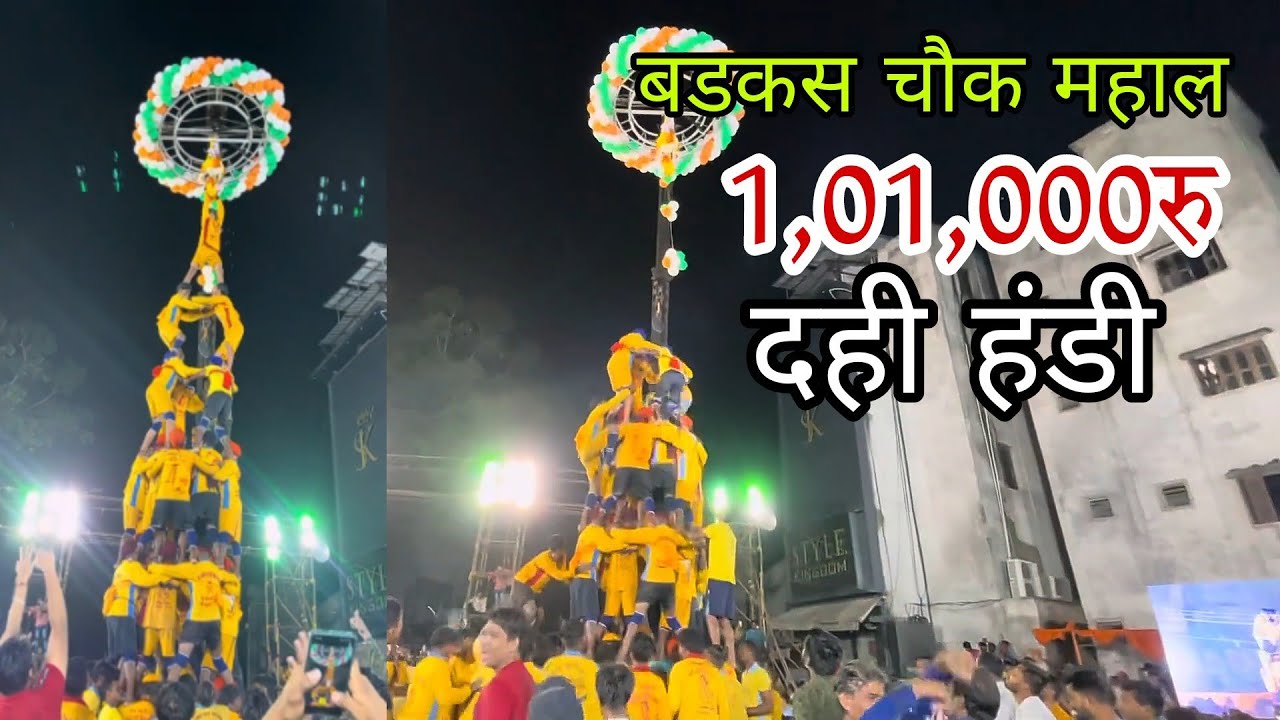Badkas chowk Dahi Handi Nagpur