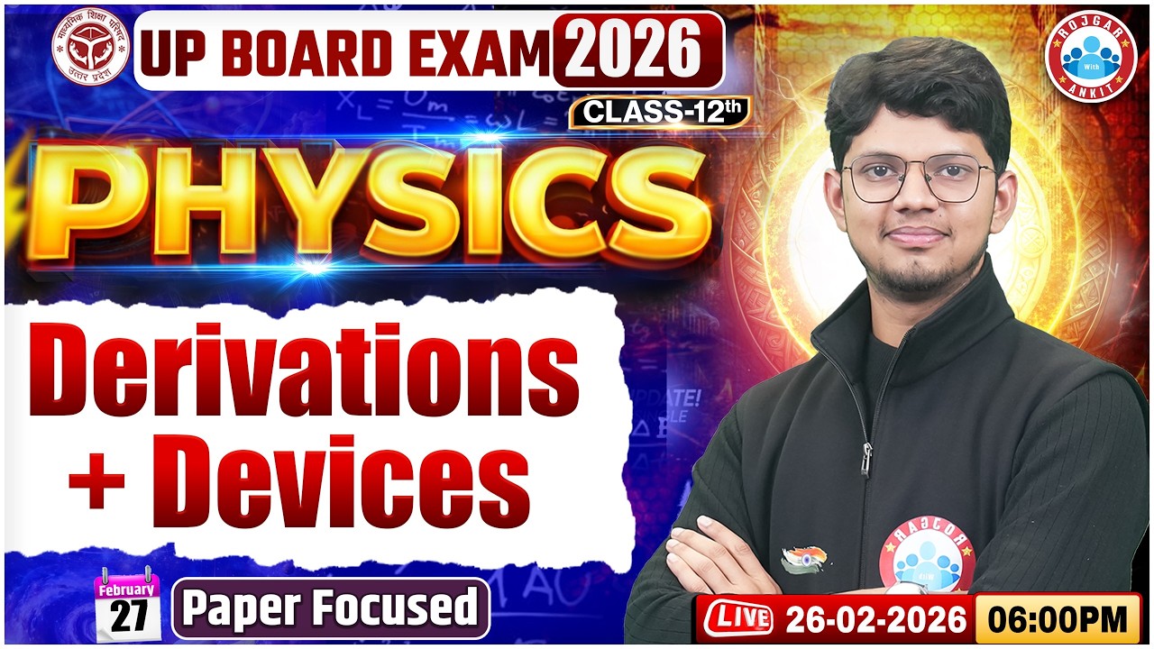 UP Board Class 12th Physics | Class 12 Most Important Derivations | 100% Paper में आएगा | UP Board