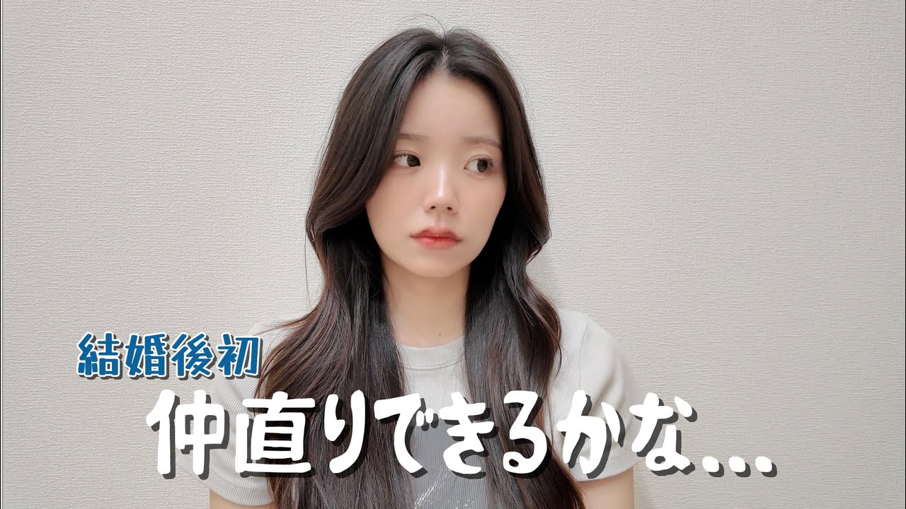 1年ぶりに喧嘩しました。
