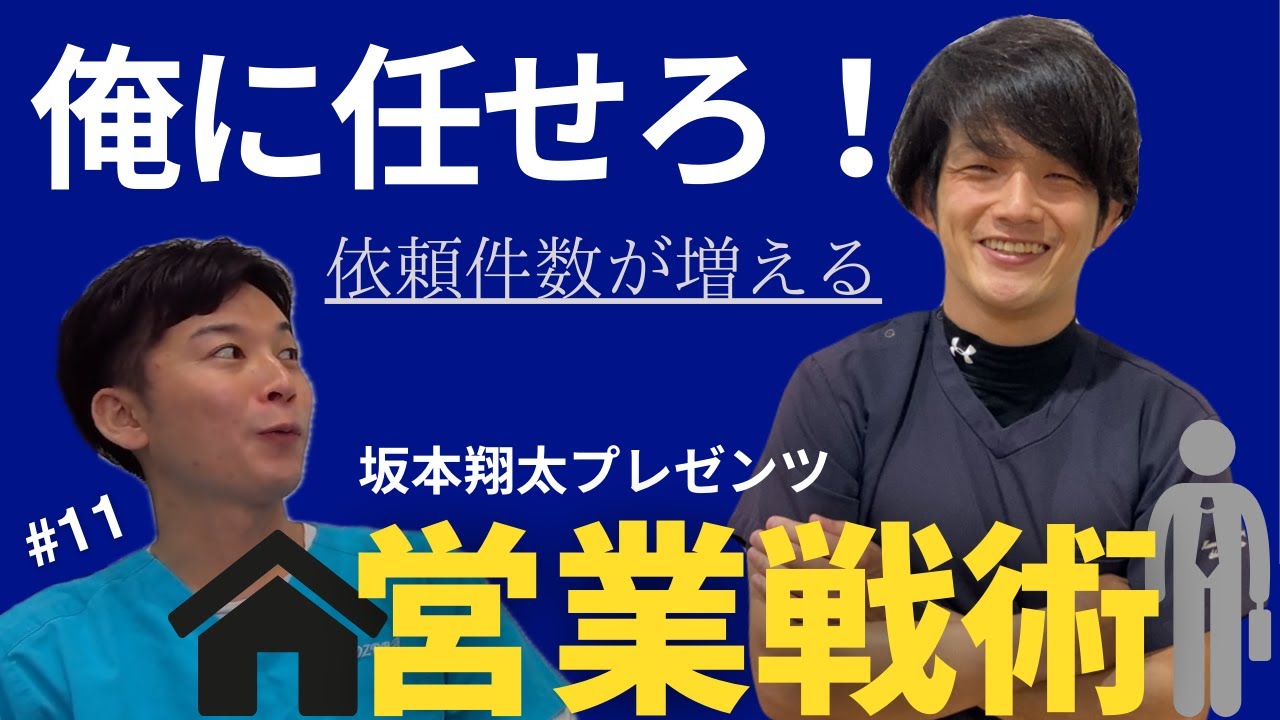 #11 【訪問看護経営】営業で意識していること