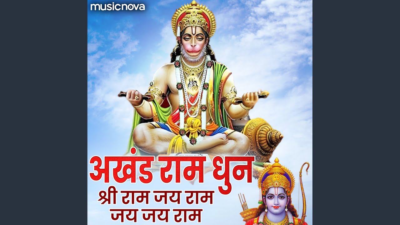 Akhand Ram Dhun - Shri Ram Jai Ram Jai Jai Ram