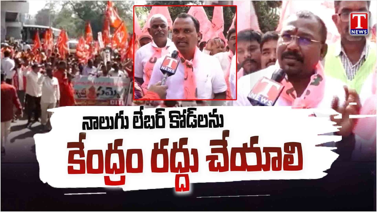 AITUC Protest Against Anti - Labour Laws in Hyderabad | Huge Rally,Fire on BJP Govt | T News