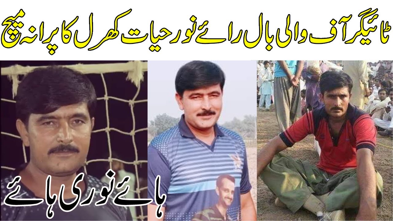 Rai Noor Hayat Kharral Vs Altaf Malah Best Old Shooting Volleyball | Ustad Raii Noor Hayat Kharal
