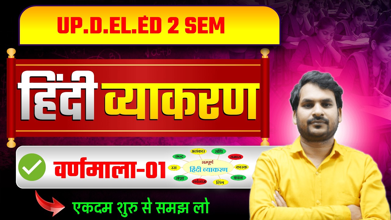 Hindi D.EL.ED 2 Sem, Class-13 (वर्णमाला-02) By-Vikas Mishra Sir