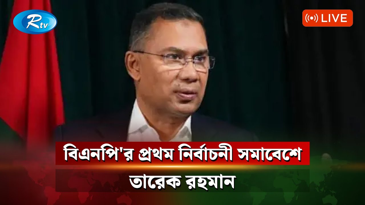 হবিগঞ্জে বিএনপির নির্বাচনী সমাবেশে তারেক রহমান  | Live