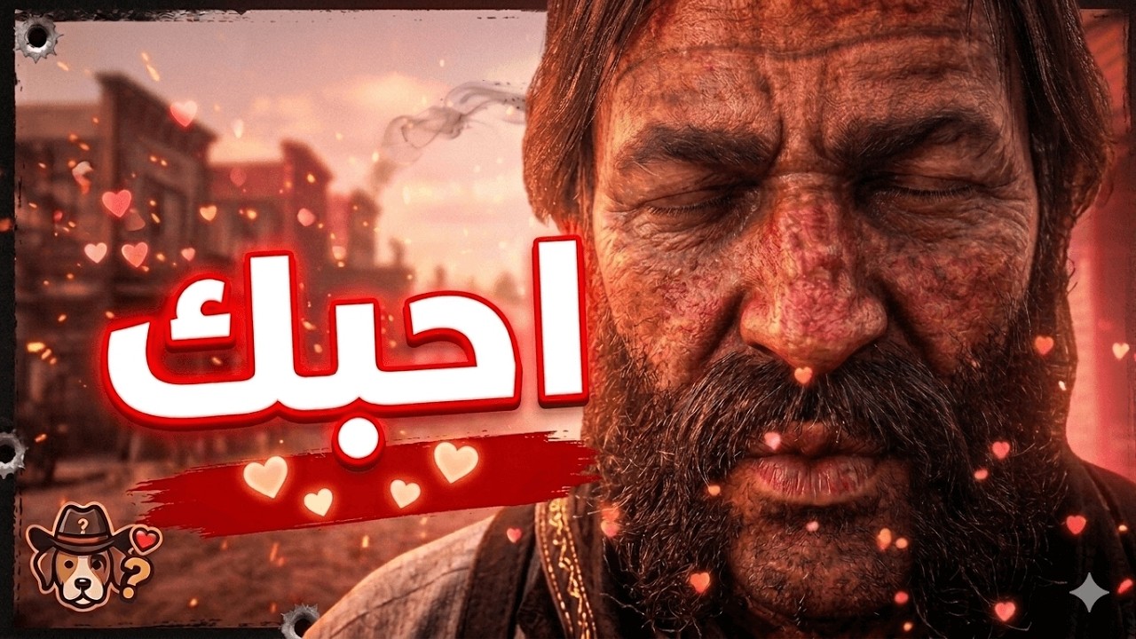 ريد ديد ريدمشن ولكن