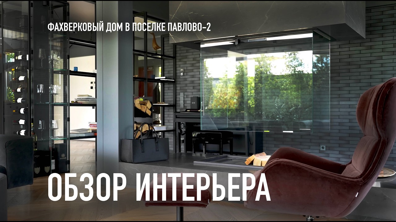 ИЗЫСКАННЫЙ КОНСТРУКТИВИЗМ В ИНТЕРЬЕРЕ ДОМА