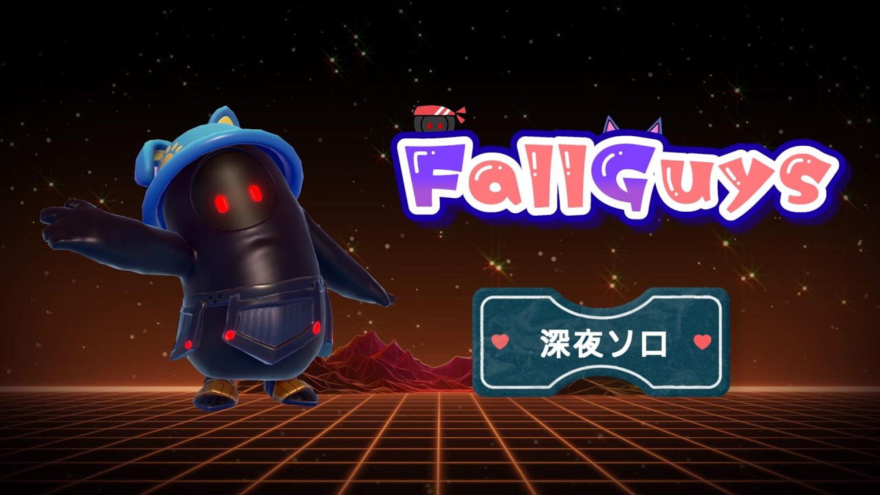 👑21249~【Fall Guys/ フォールガイズ】ソロ【スナイプ歓迎】