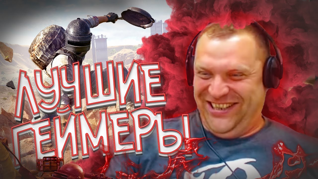 ЛУЧШИЕ ГЕЙМЕРЫ Баги Фэйлы Смешные Моменты