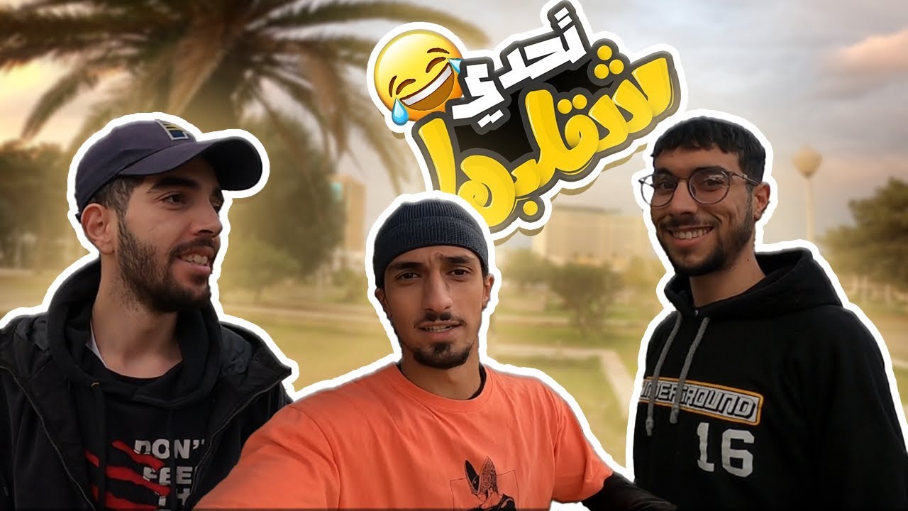 تحدي شقلبها الموسم 2 الحلقة 09
