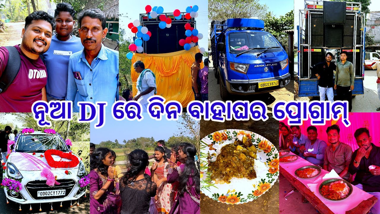 Dj Opreting ପାଇଁ ଗଲି ନୂଆ Dj ରେ