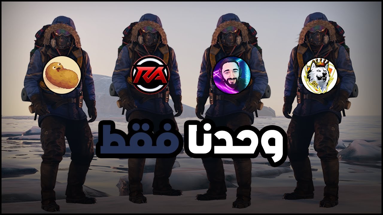 فيلم راست : وحدنا في عالم الفوضى - أرض الجليد ❄️🔥🎥