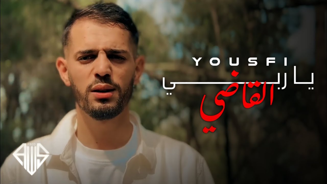 Yousfi - | Ya Rabi el Gadhi | يا ربي القاضي (Official Music Video)