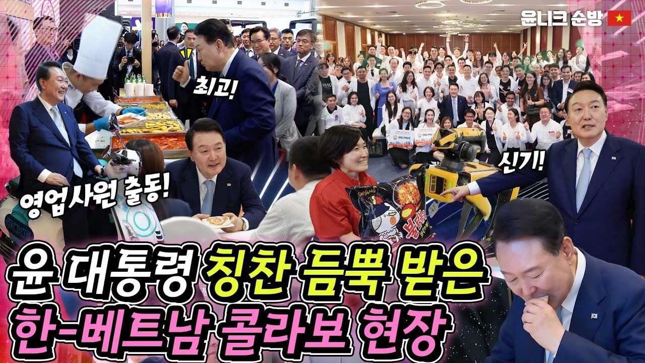 직접 시승하고, 먹어보고, 들어보고! 영업사원의 진면목이 드러난 한-베트남 파트너십 박람회! 윤 대통령의 세일즈 외교 현장으로 Go!