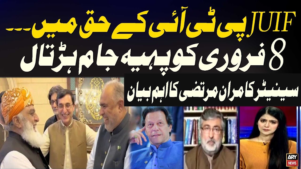 “JUI-F Supports PTI | February 8 Wheel Jam Strike – Important Statement by Senator Kamran Murtaza”