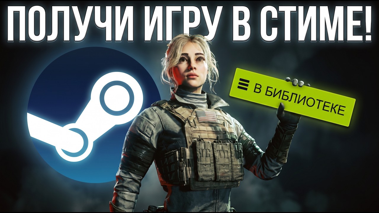 ПОЛУЧИ ИГРУ В STEAM! Релиз обновы на этой неделе, релиз в стиме 15 числа! Смотрим Геймскон