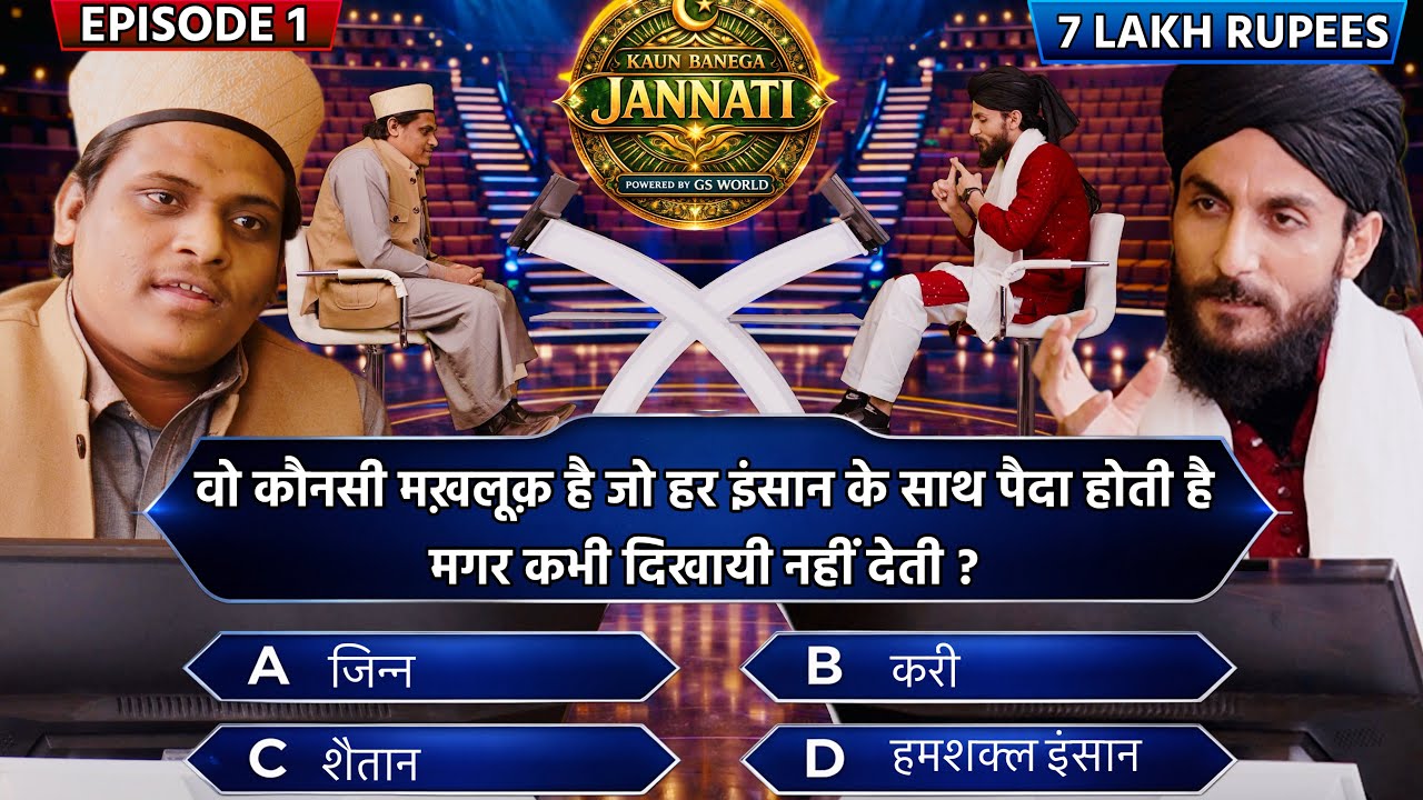 KBJ | Kaun Banega Jannati Show With Muzaffar Ruhani | इसका जवाब किसी को पता नहीं है | EP -1 GS World