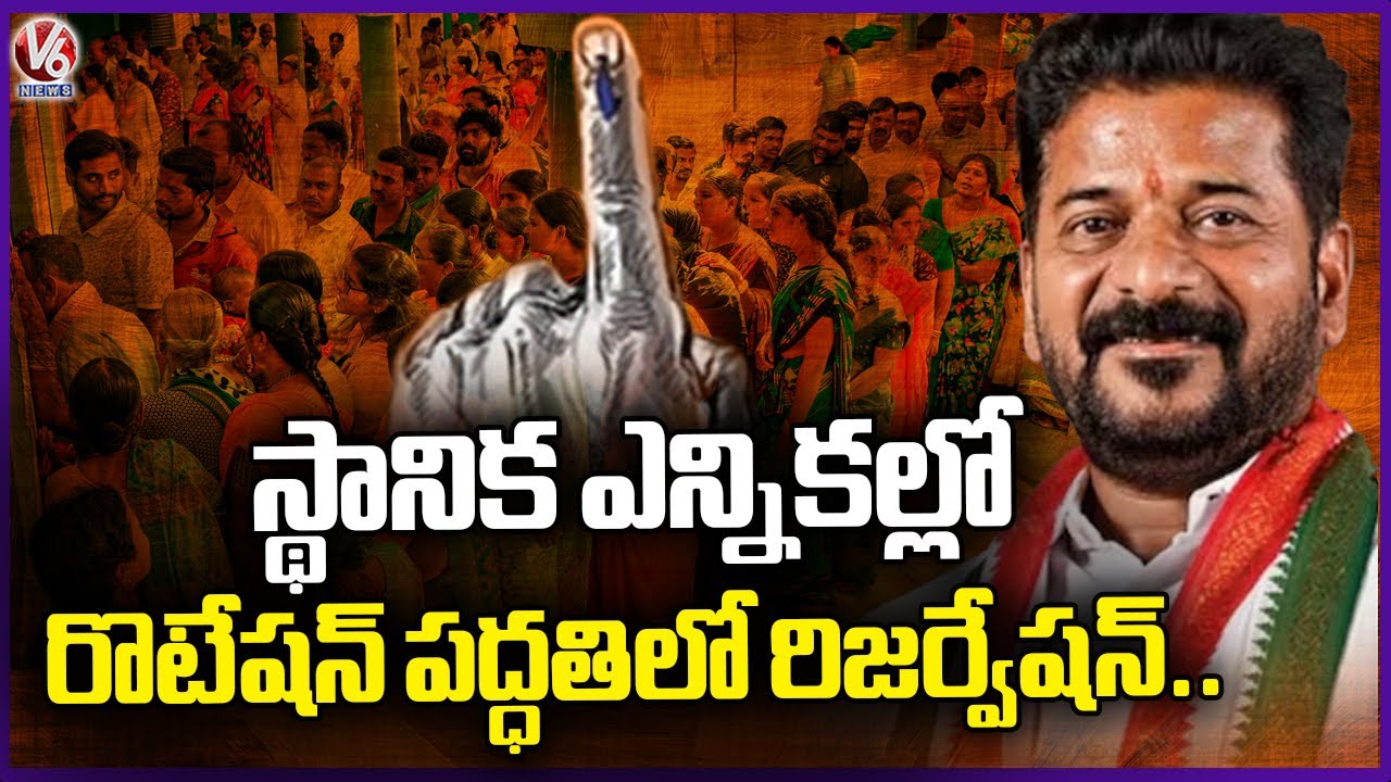 Telangana Govt Finalize Reservations In Local Body Elections | V6 News