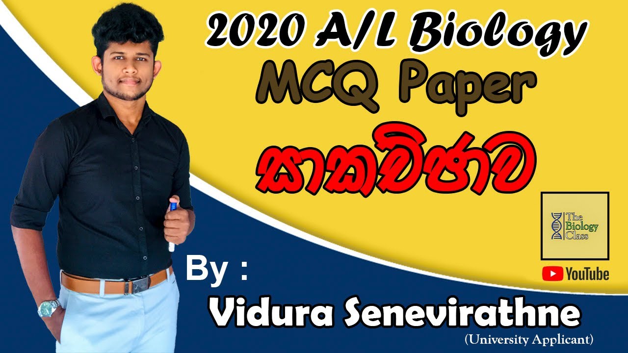 A/L Biology MCQ Past Papers Discussion 1 - 2020 A/L