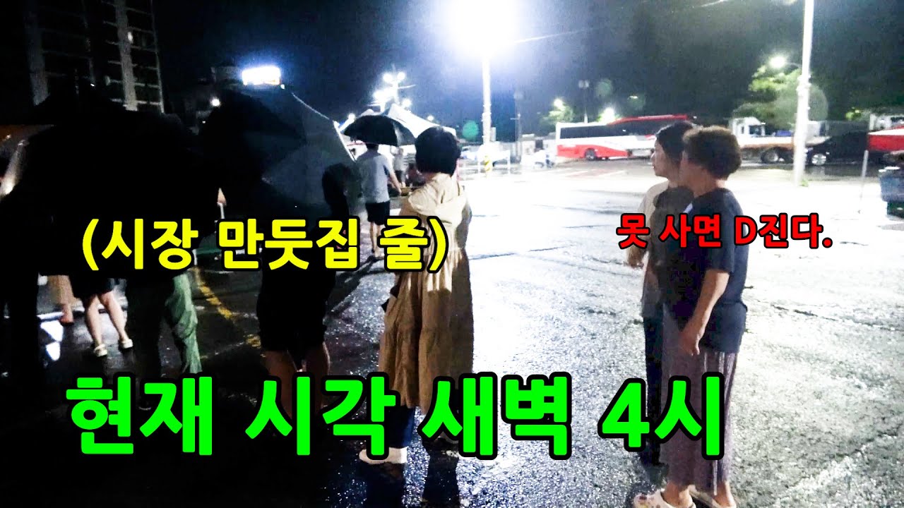 며느리가 새벽 4시에 깨워서 만두 맛집을 데려간다면?