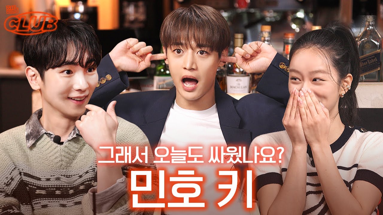 [sub] 91즈의 투탁 케미에 혜리를 뿌렸더니.. I 혤's club🍸 ep41 민호, 키